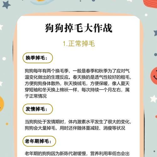 探讨狗狗掉毛频率（解密狗狗掉毛的原因与解决方法）