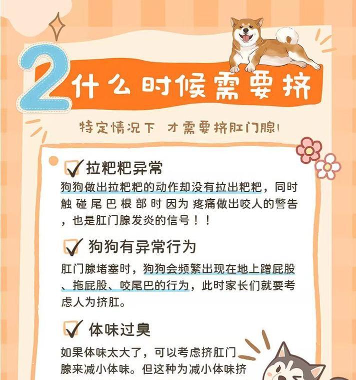 狗狗肛门腺问题及处理方法（了解狗狗肛门腺问题，掌握处理技巧）
